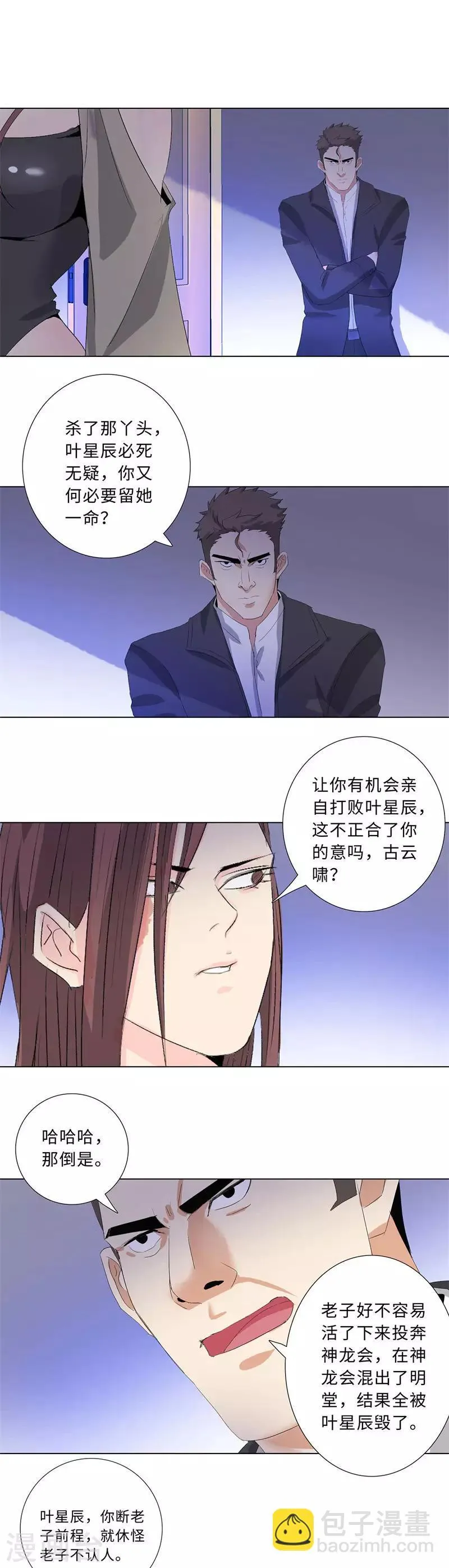 第197话 不要轻举妄动 第6页
