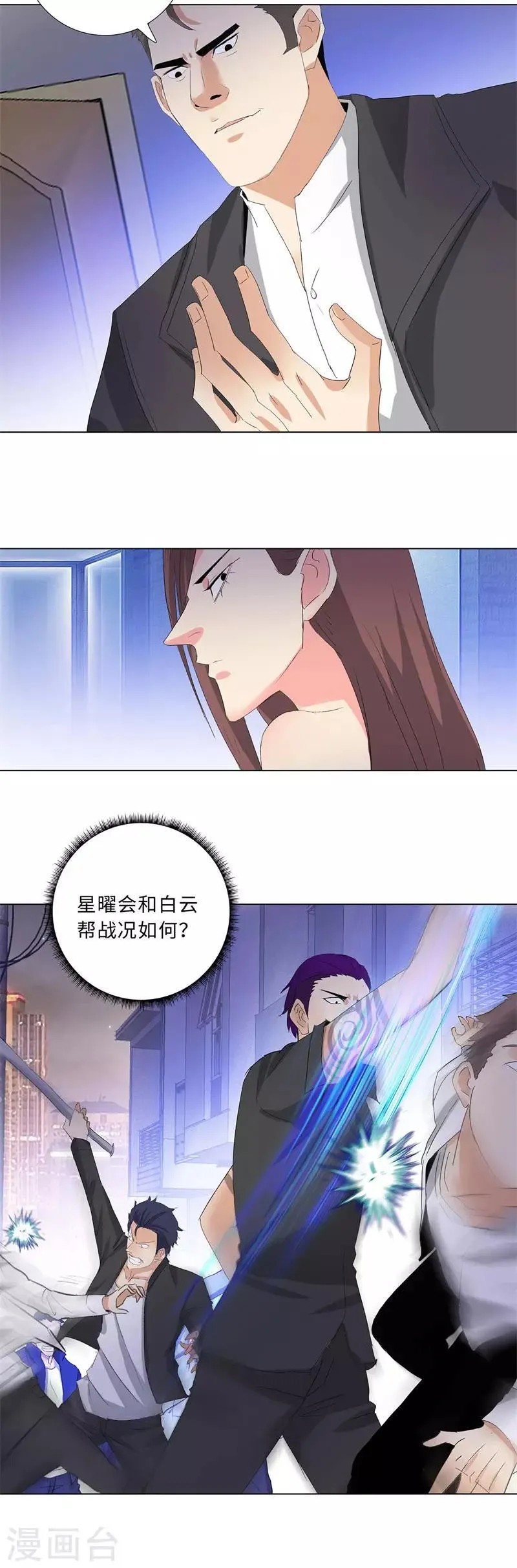 第197话 不要轻举妄动 第7页