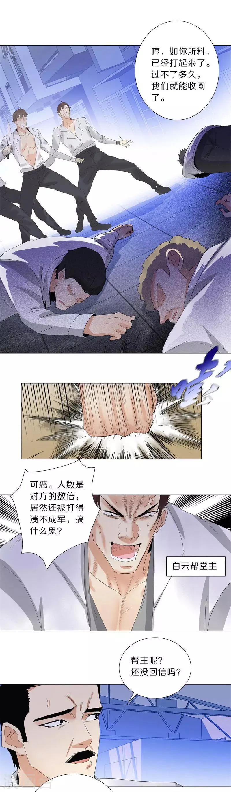 第197话 不要轻举妄动 第8页