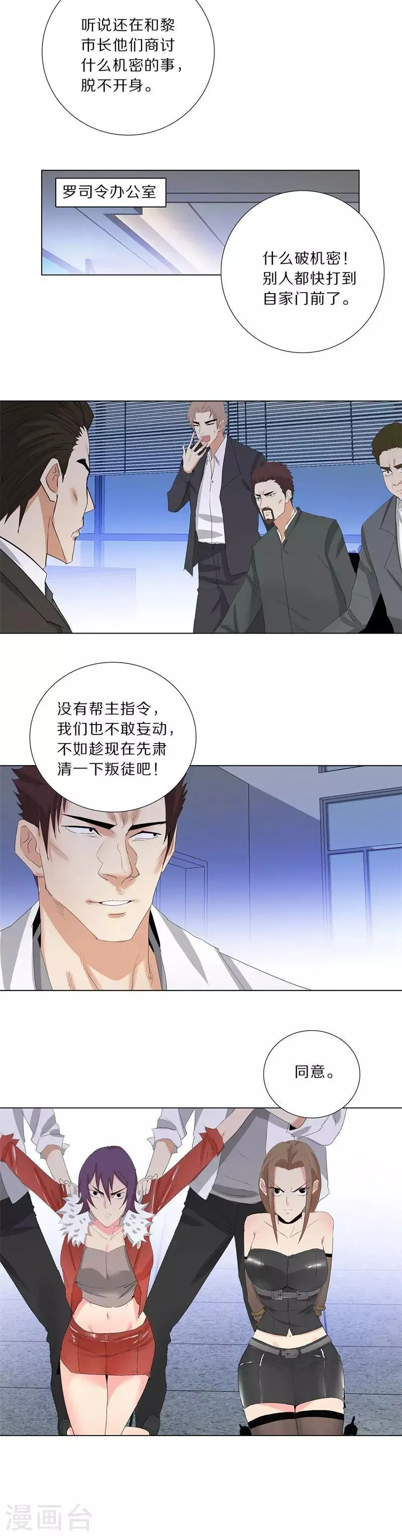 第197话 不要轻举妄动 第9页