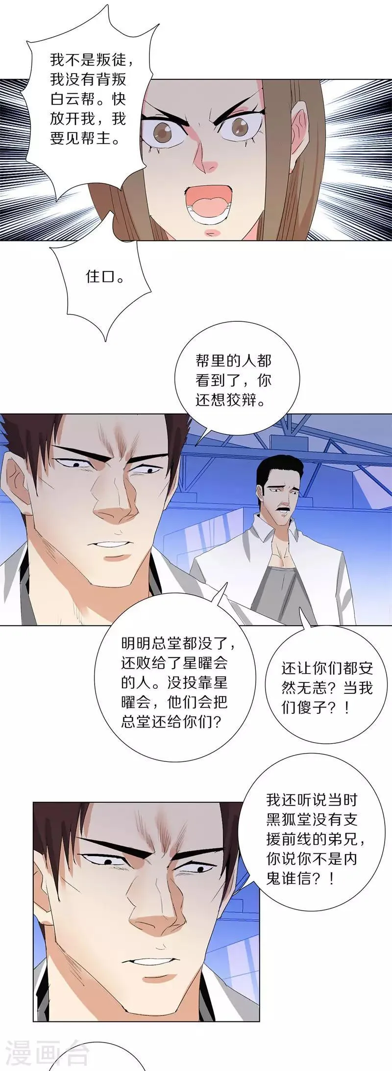 第197话 不要轻举妄动 第10页