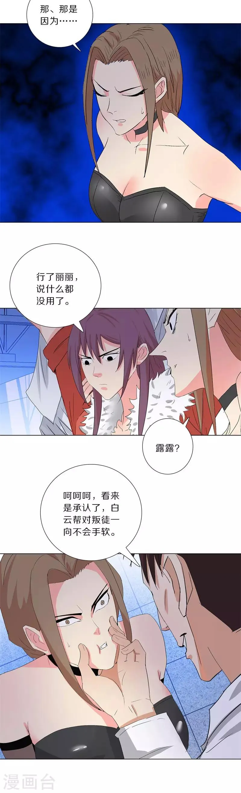 第197话 不要轻举妄动 第11页