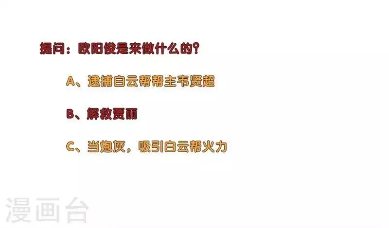 第197话 不要轻举妄动 第14页