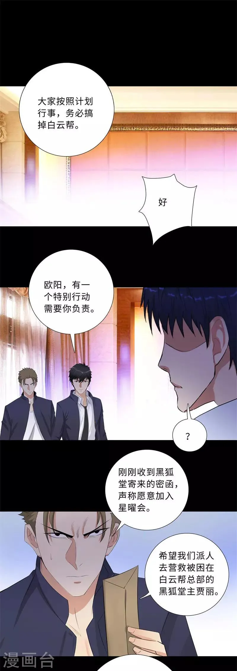 第198话 牺牲 第2页
