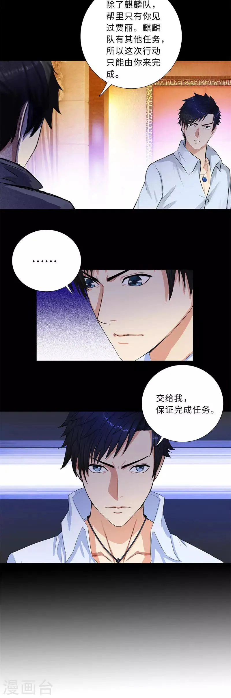 第198话 牺牲 第3页