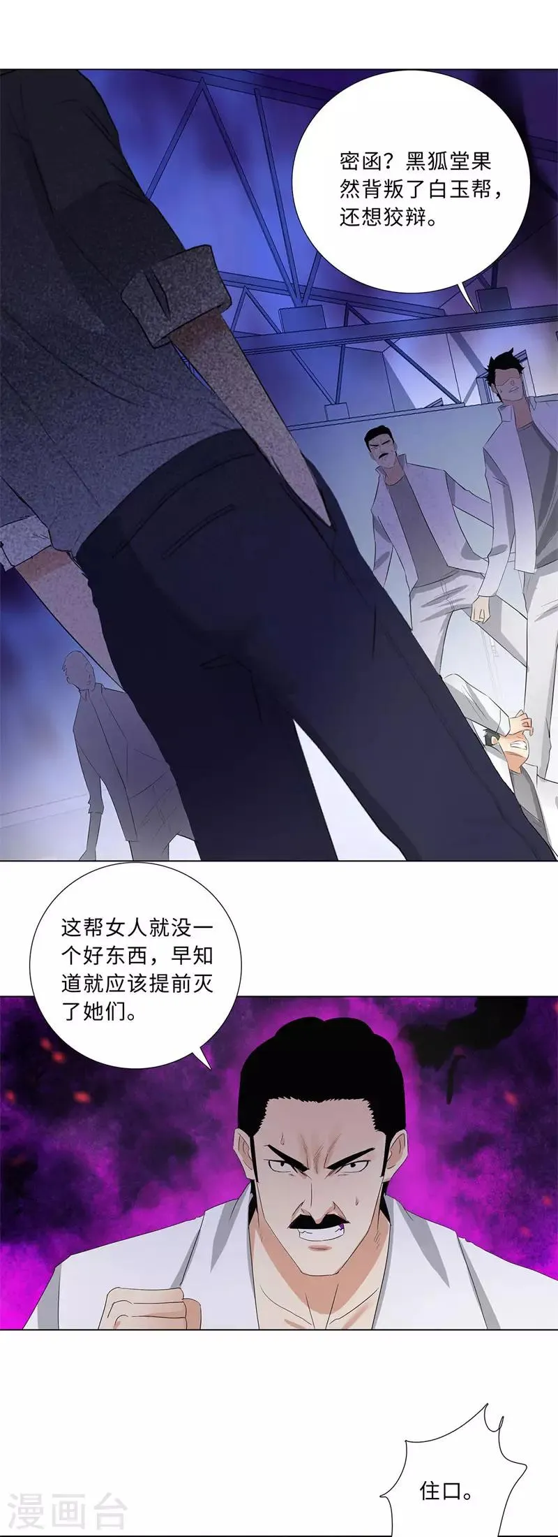 第198话 牺牲 第4页