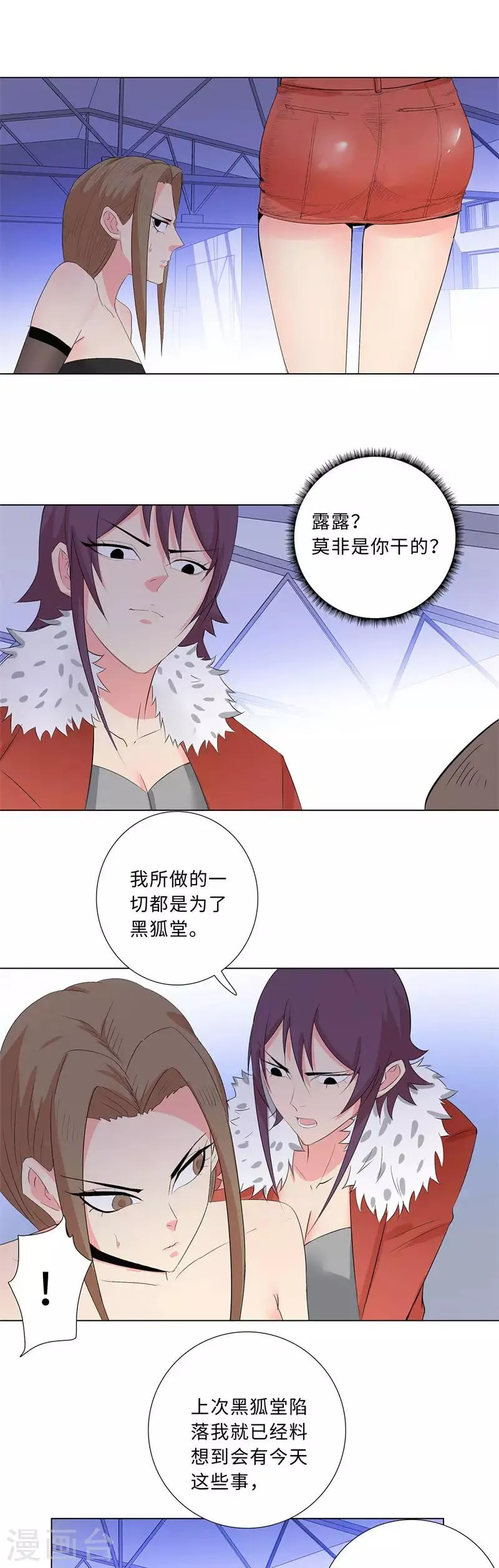 第198话 牺牲 第6页