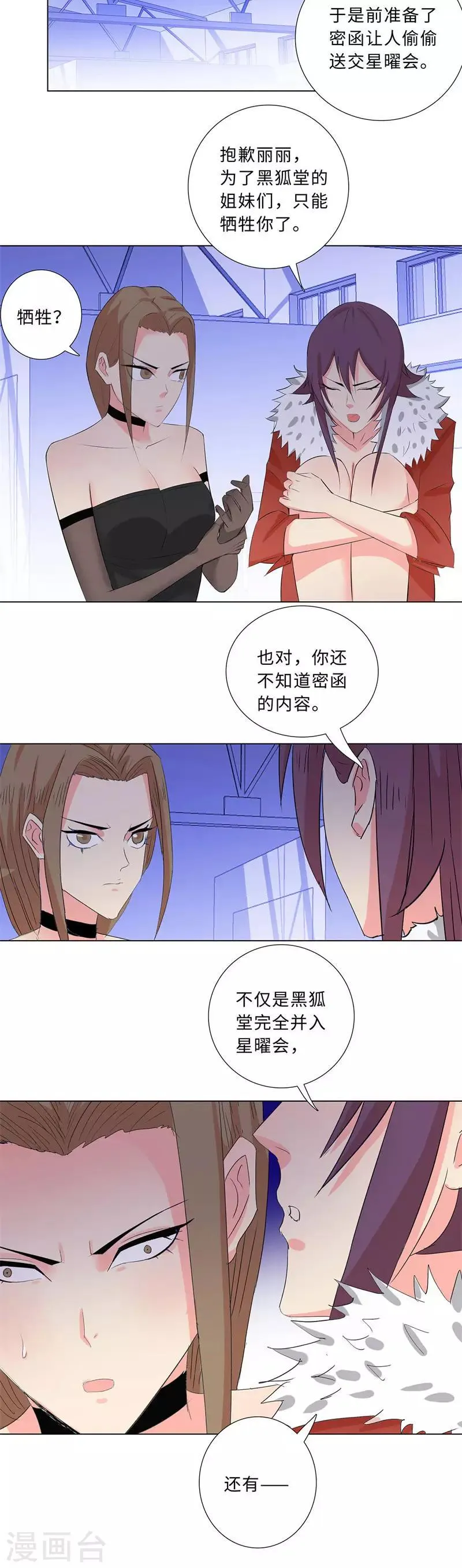 第198话 牺牲 第7页