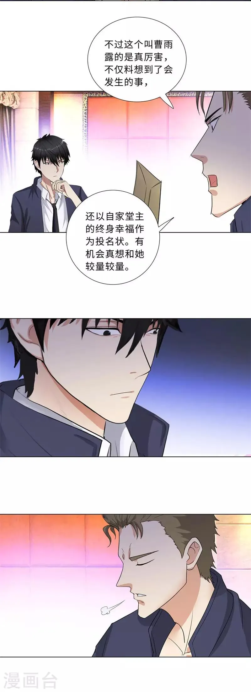 第198话 牺牲 第9页
