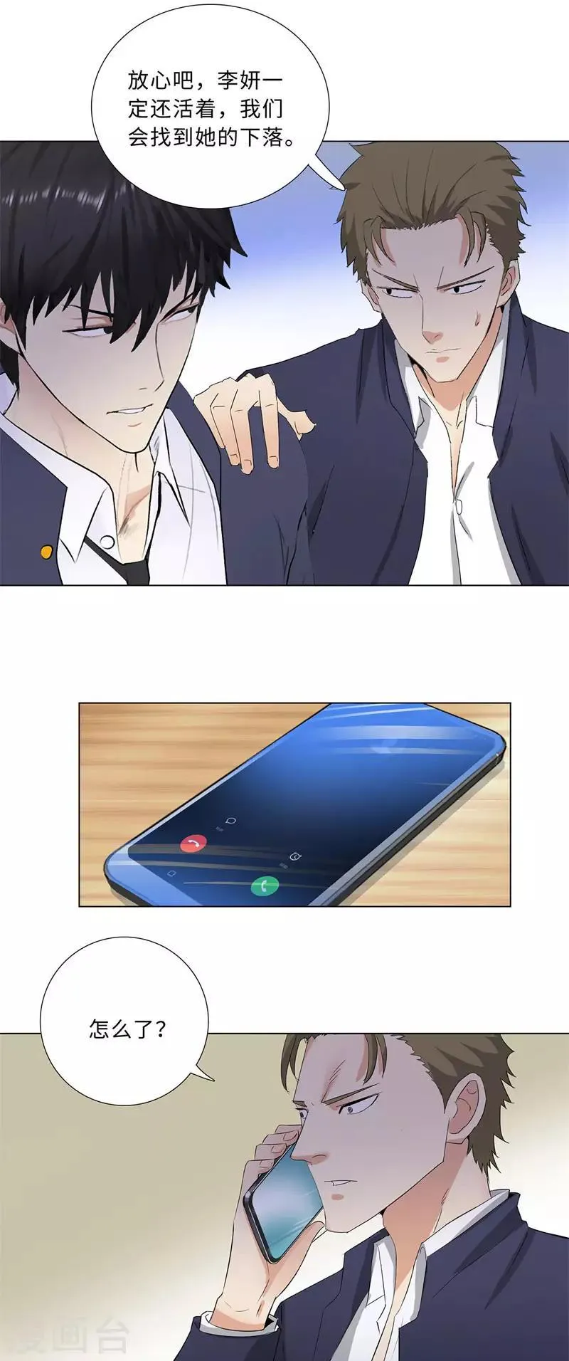 第198话 牺牲 第10页