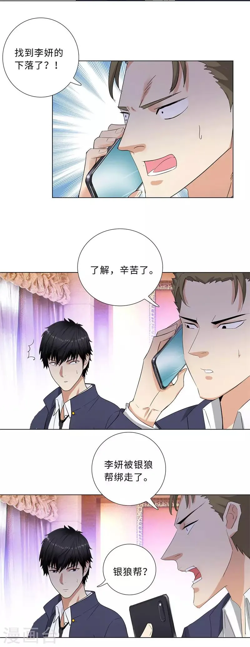 第198话 牺牲 第11页