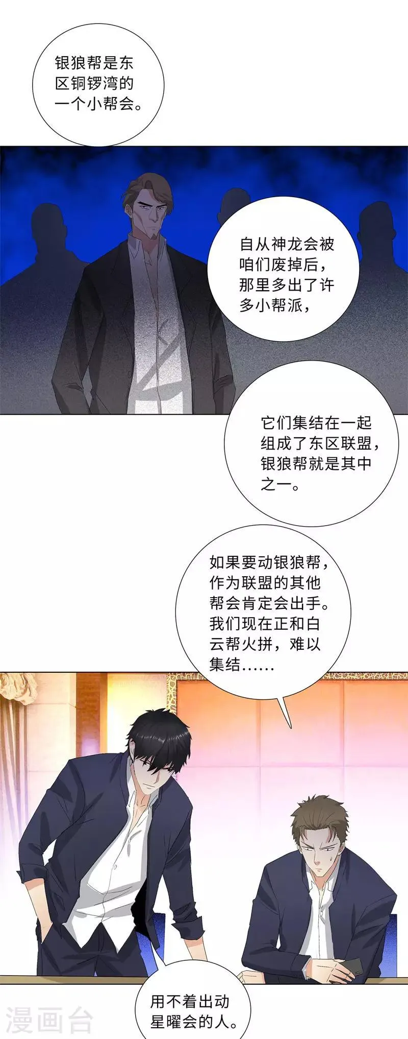 第198话 牺牲 第12页