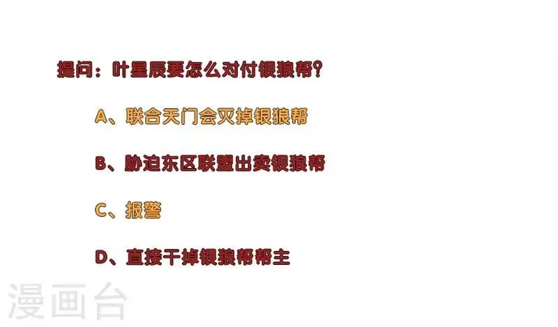 第198话 牺牲 第14页