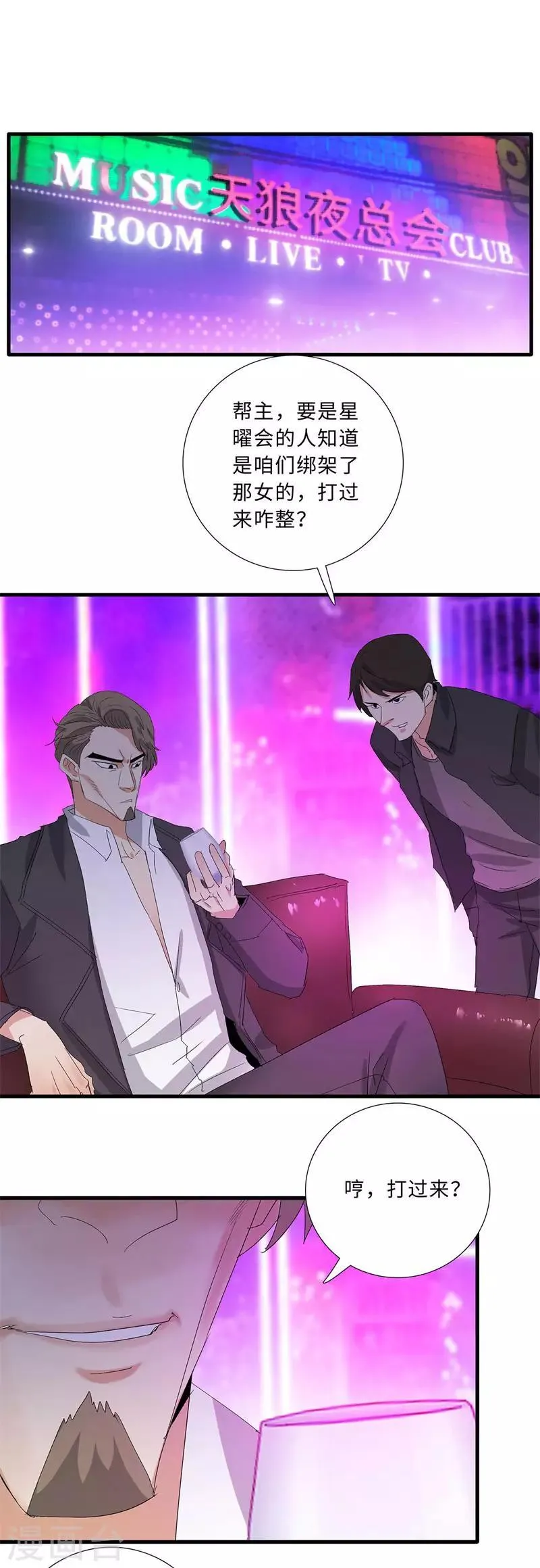 第199话 获救 第2页