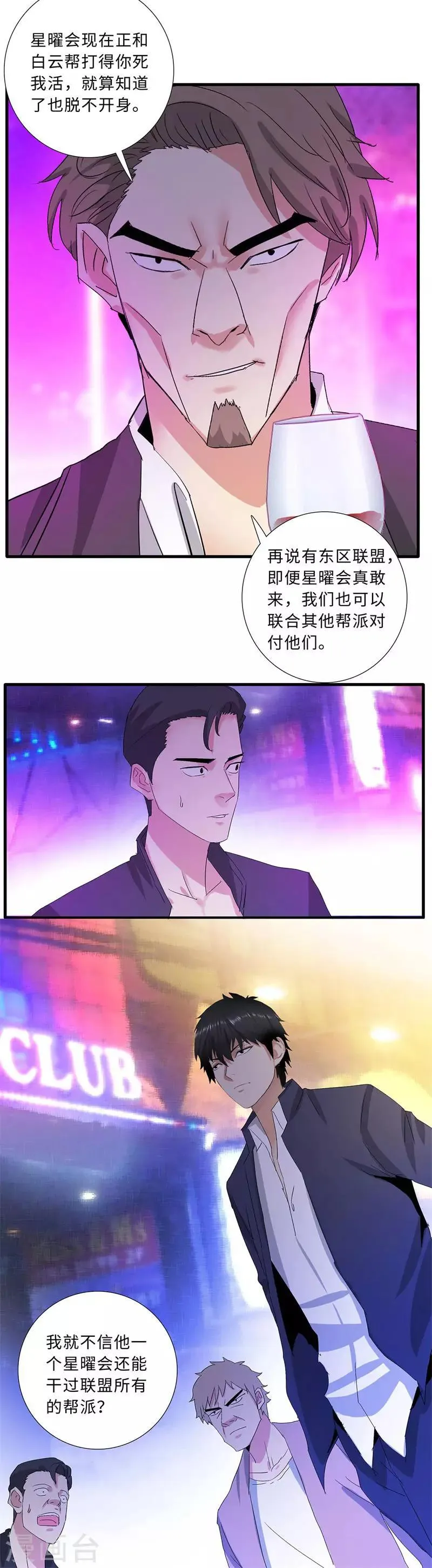 第199话 获救 第3页