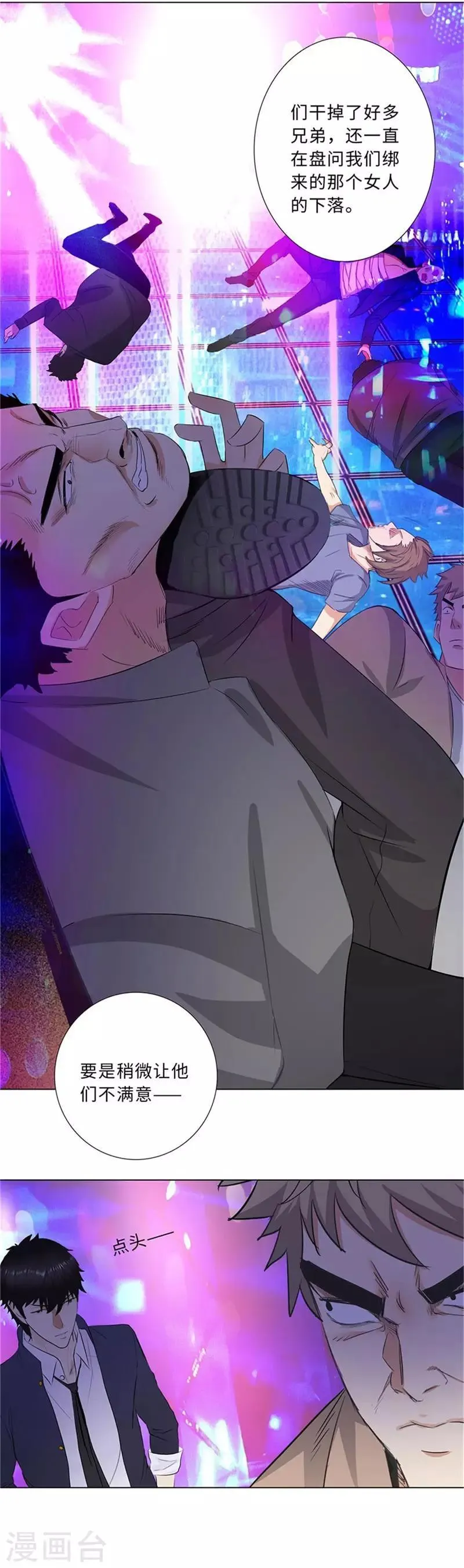 第199话 获救 第5页