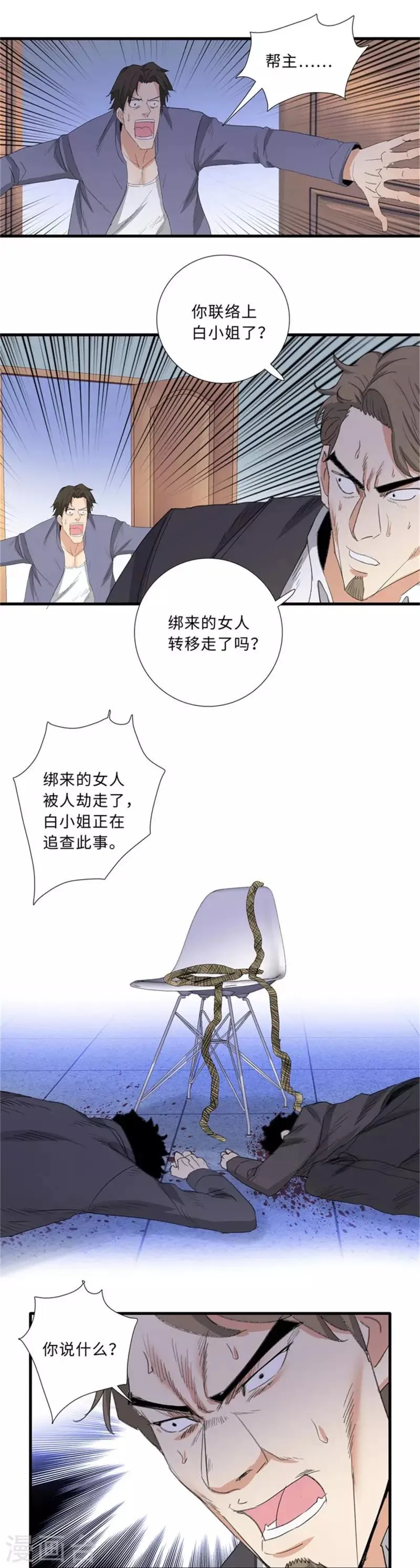 第199话 获救 第10页