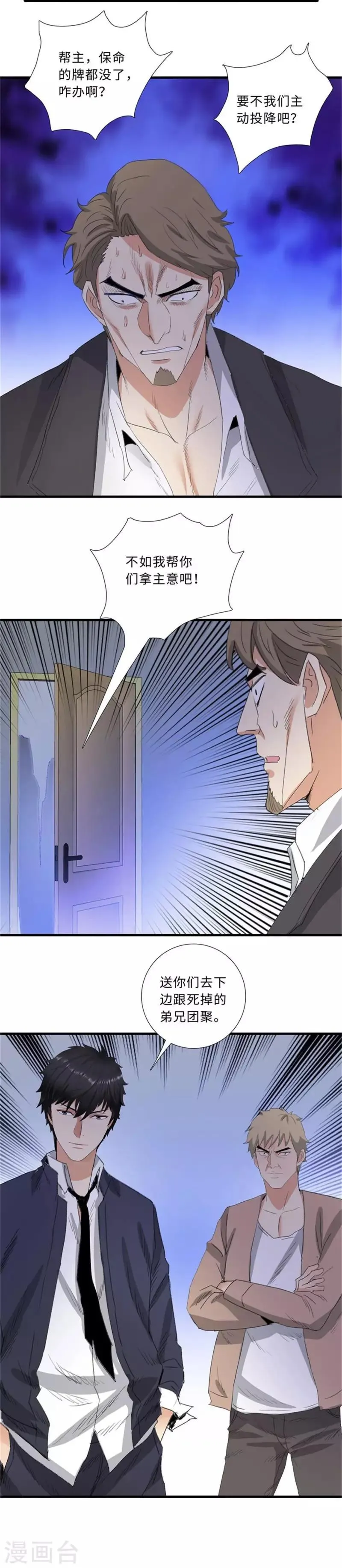 第199话 获救 第11页