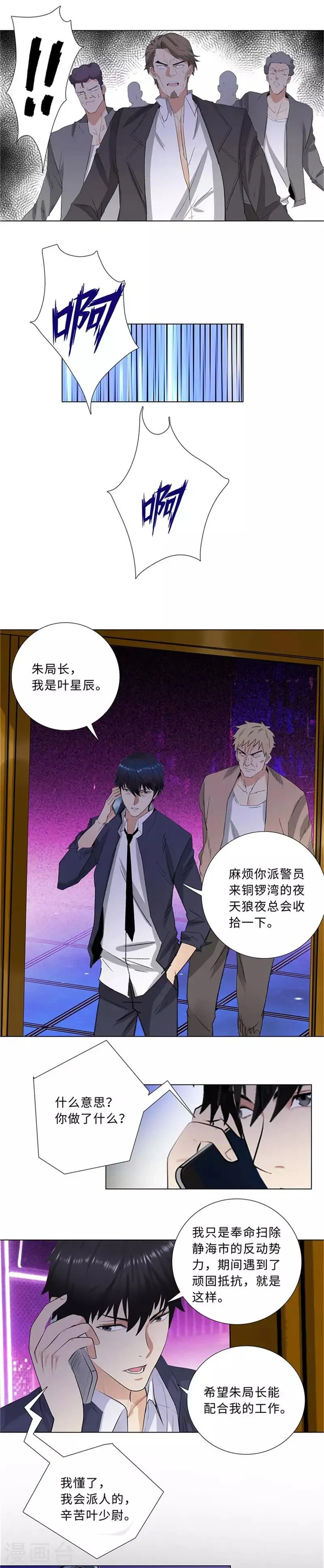 第199话 获救 第12页
