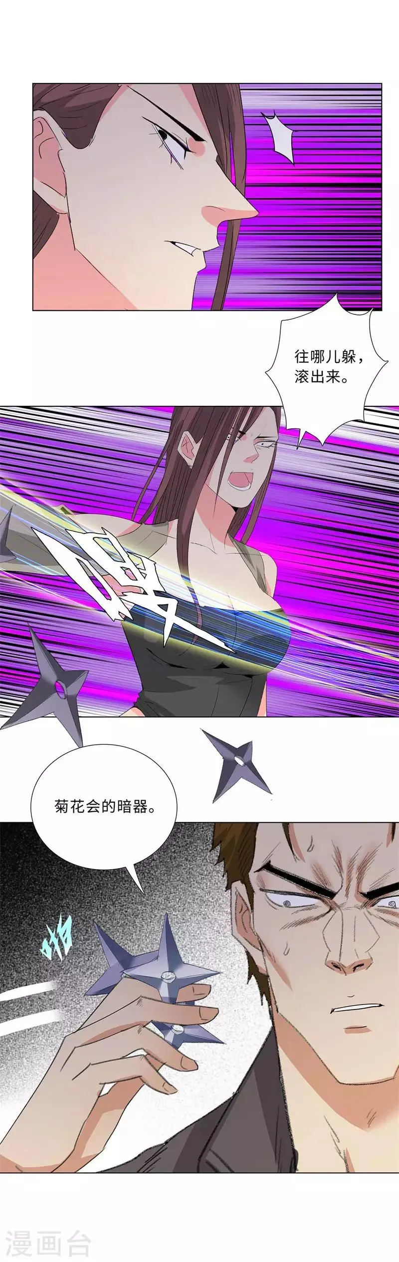 第200话 楚门的叛徒 第5页