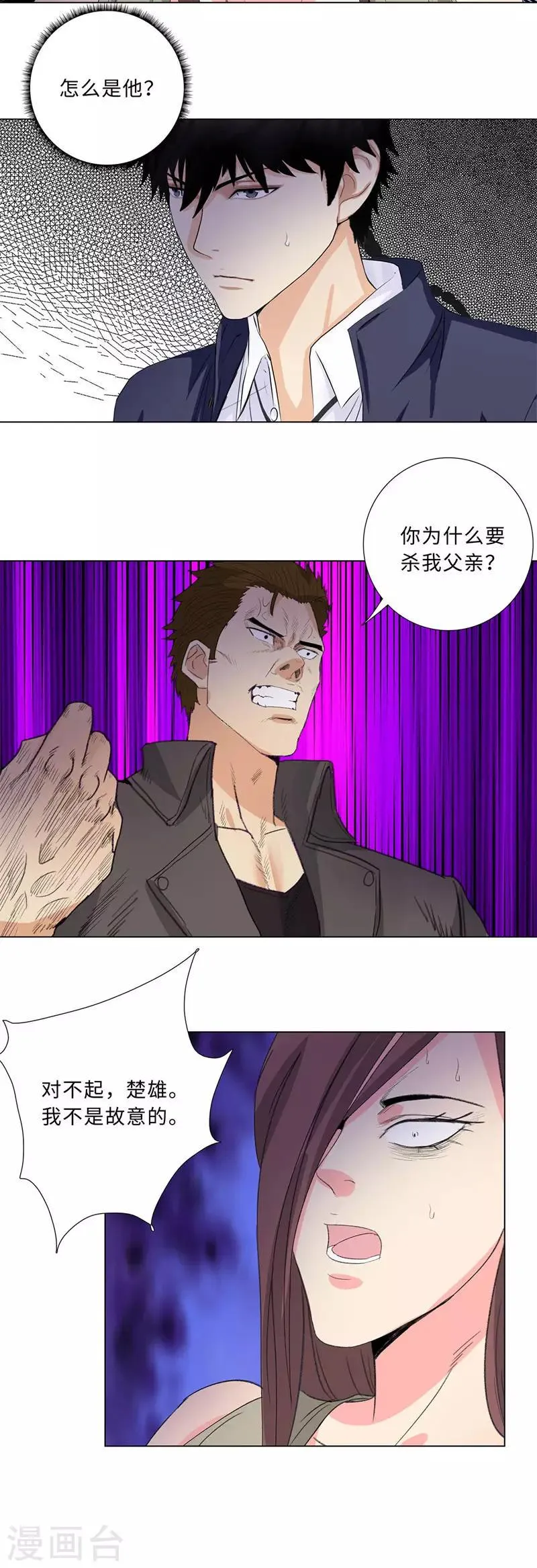 第200话 楚门的叛徒 第7页