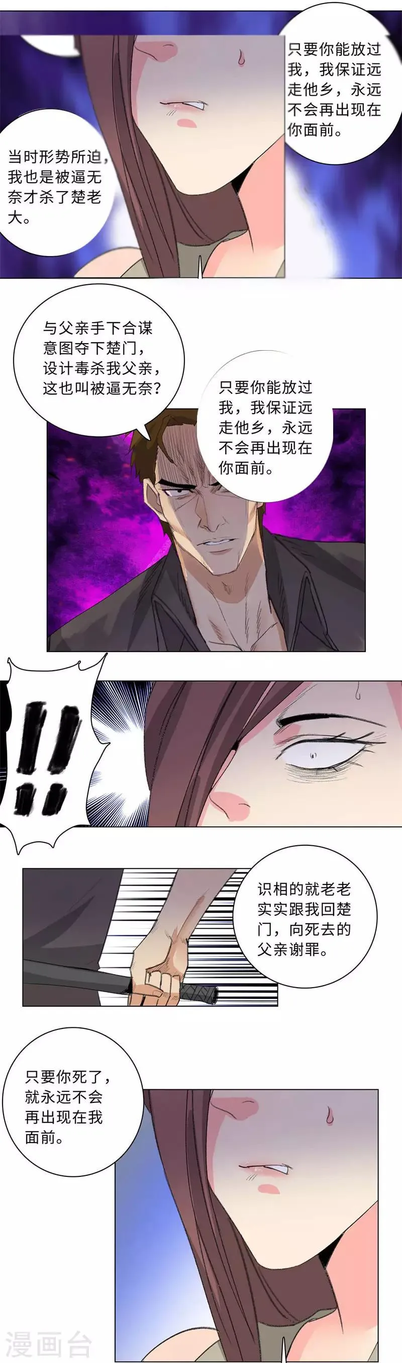 第200话 楚门的叛徒 第8页