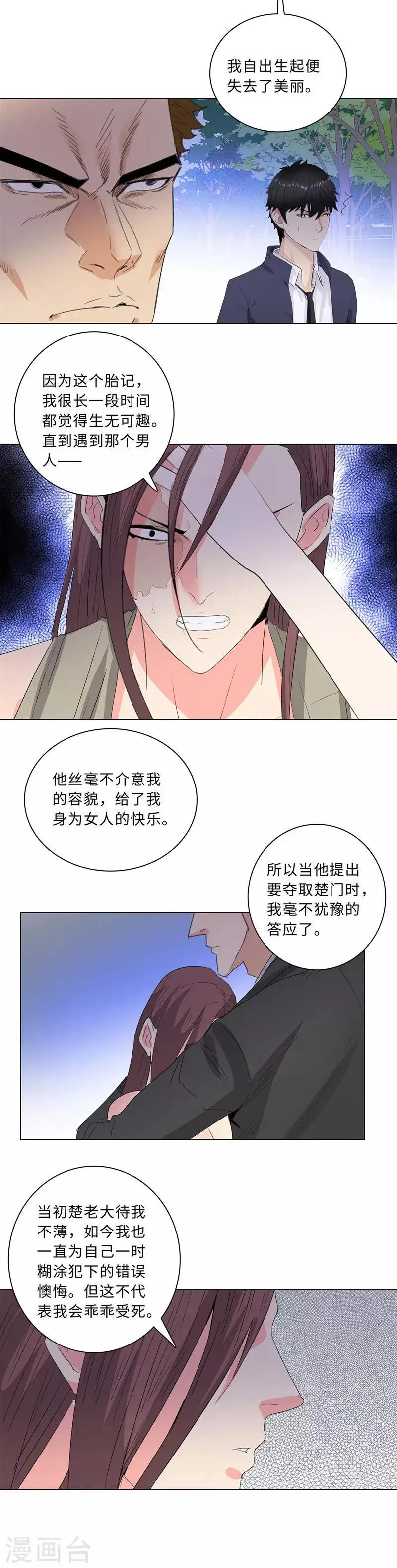 第200话 楚门的叛徒 第9页