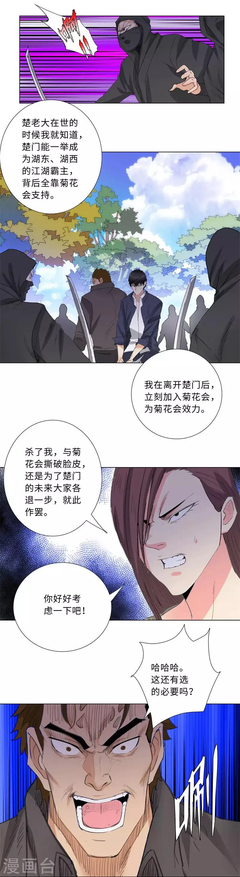 第200话 楚门的叛徒 第10页