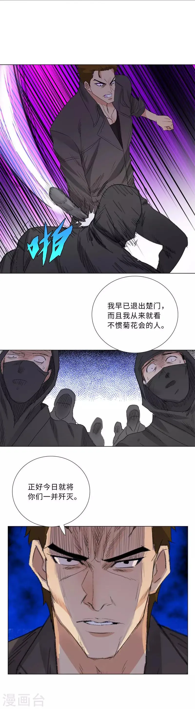 第200话 楚门的叛徒 第11页