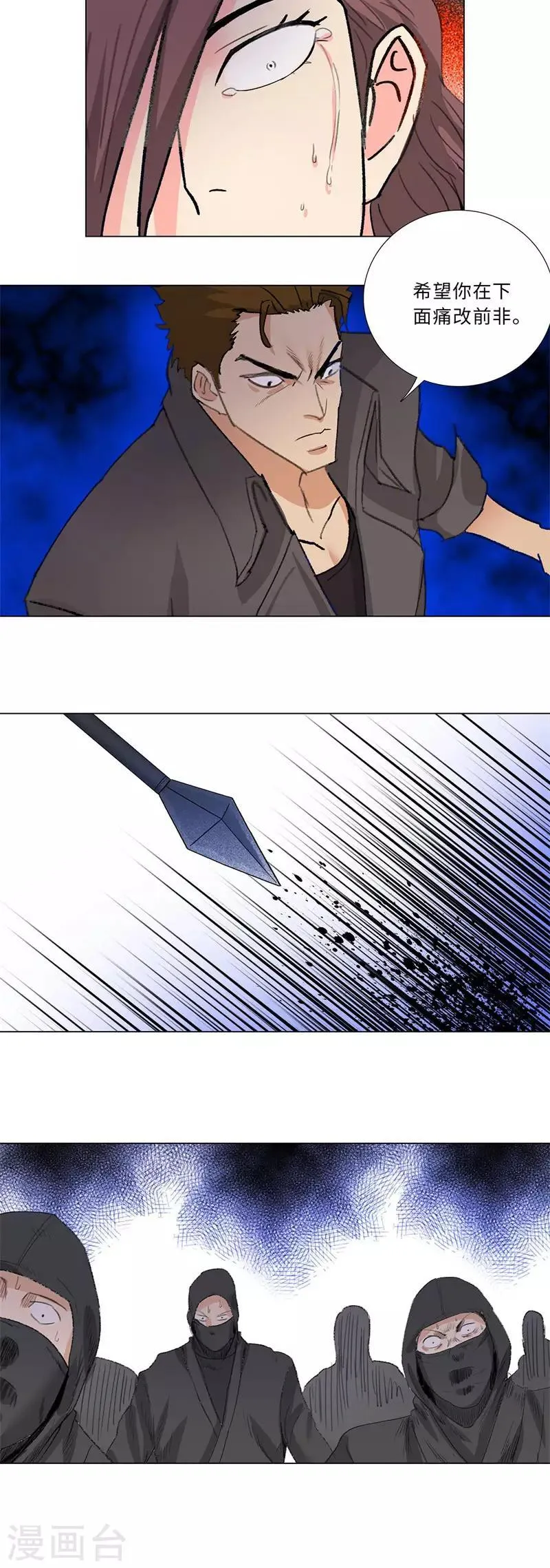 第201话 雄霸星辰 第11页