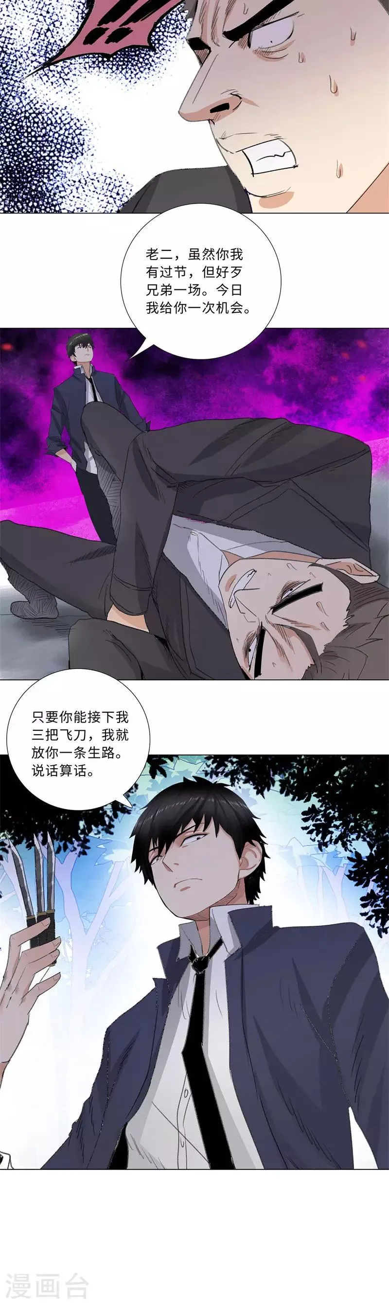 第201话 雄霸星辰 第13页