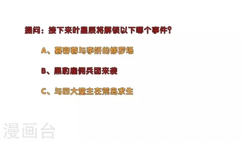 第201话 雄霸星辰 第14页