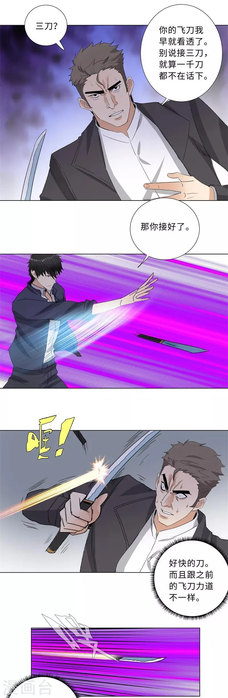 第202话 一路走好 第2页