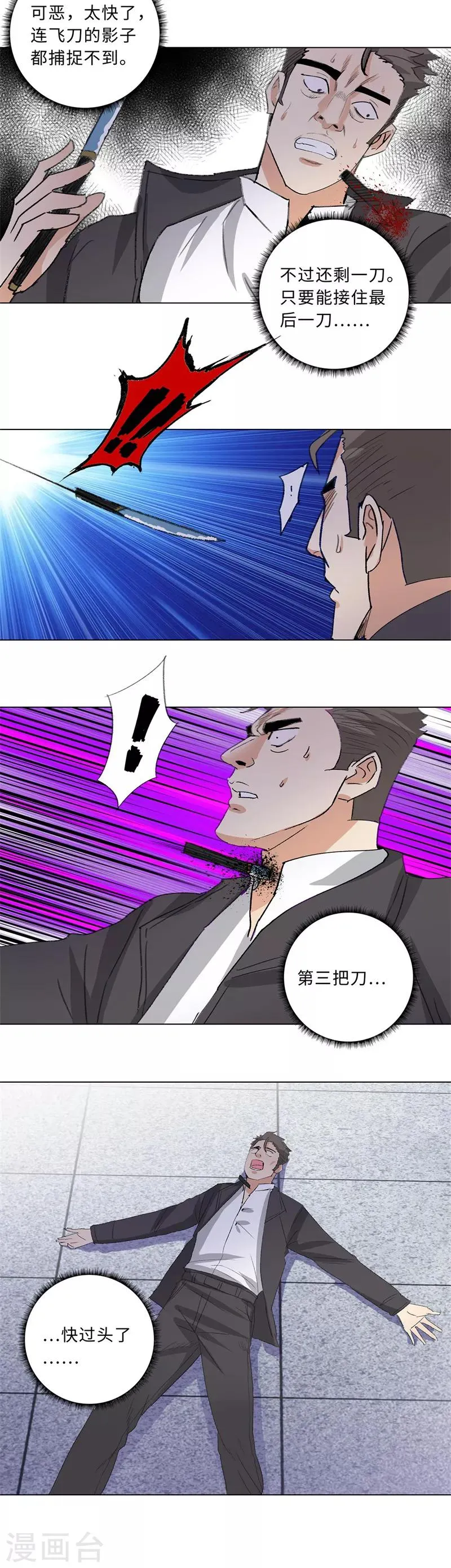 第202话 一路走好 第3页
