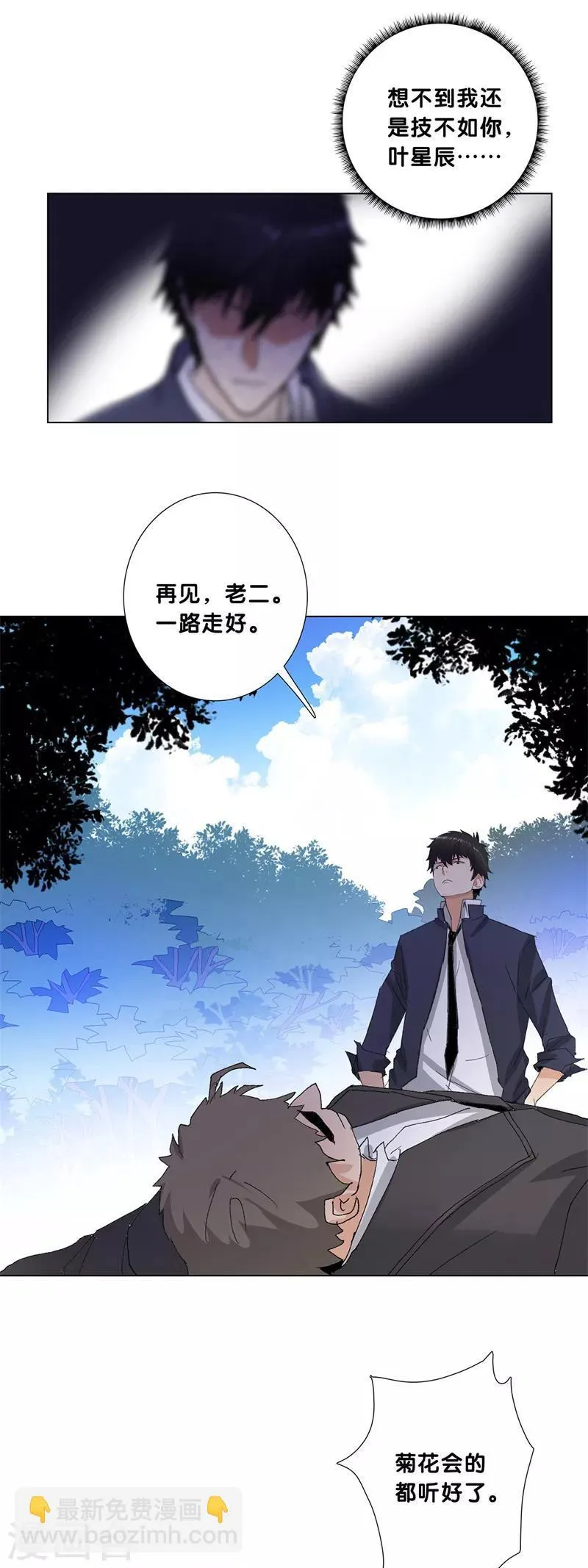 第202话 一路走好 第4页