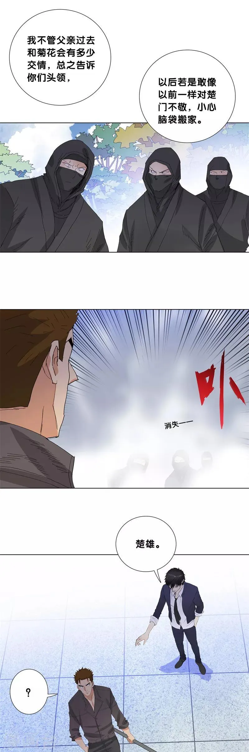 第202话 一路走好 第6页