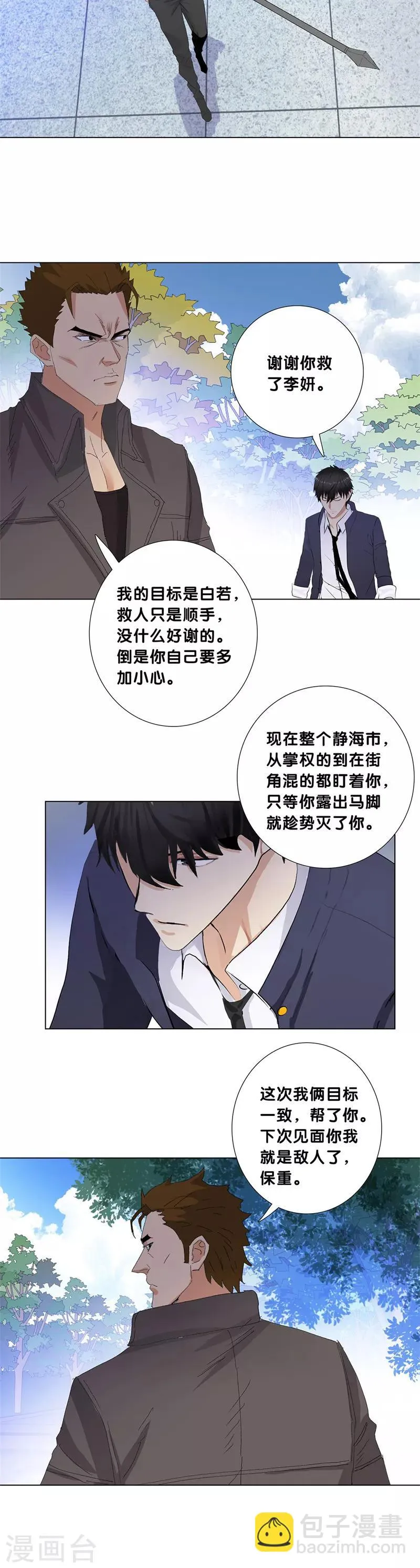 第202话 一路走好 第7页