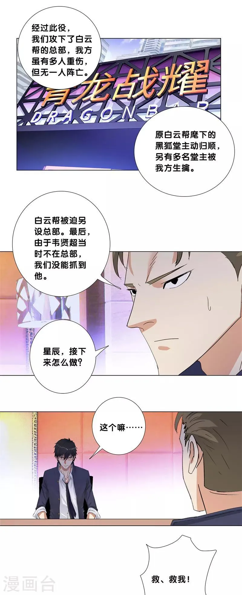 第202话 一路走好 第8页