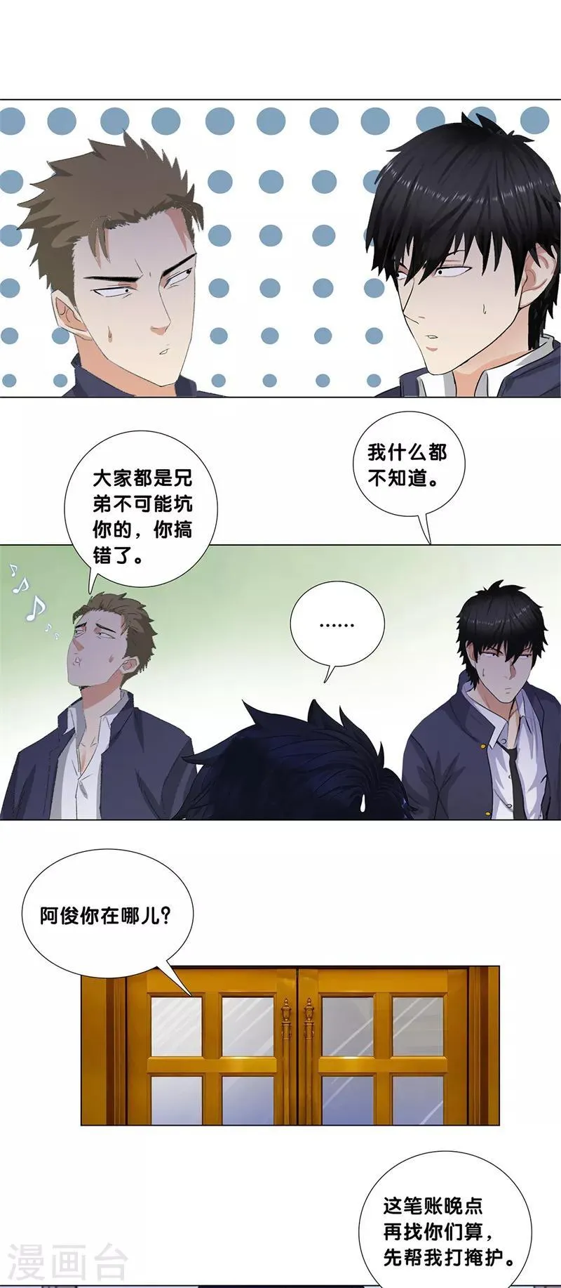 第202话 一路走好 第10页