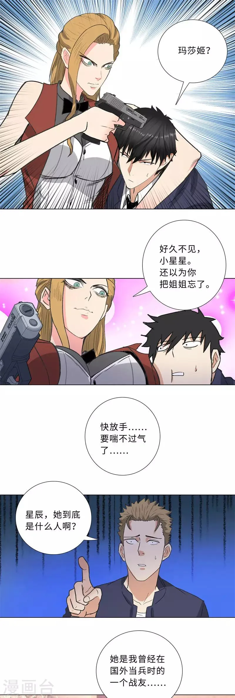 第203话 玛莎姬 第2页
