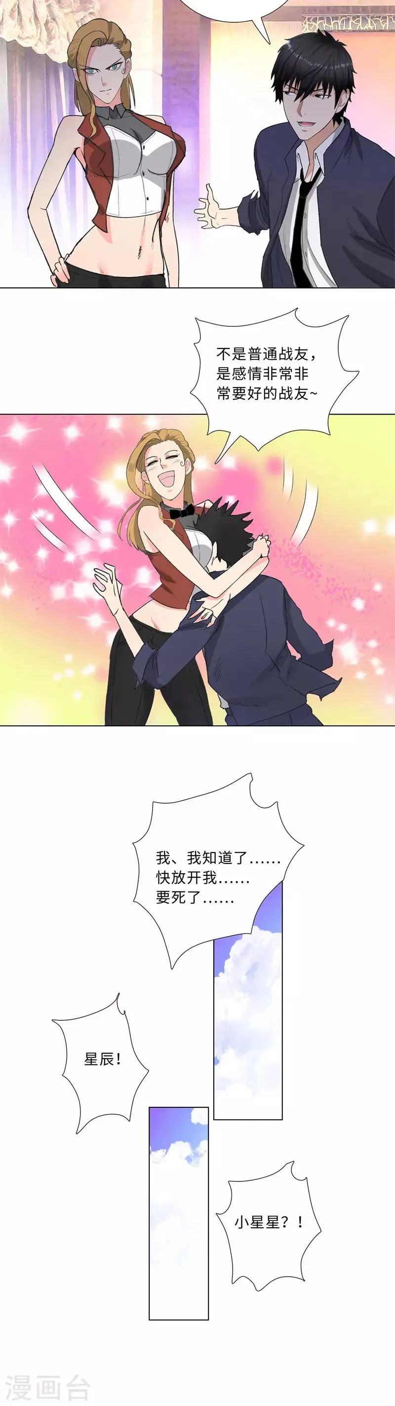 第203话 玛莎姬 第3页