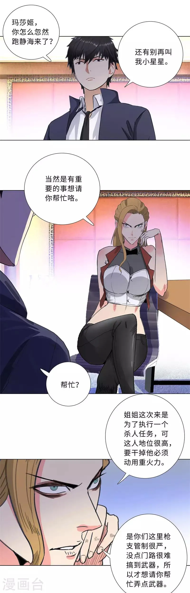 第203话 玛莎姬 第4页