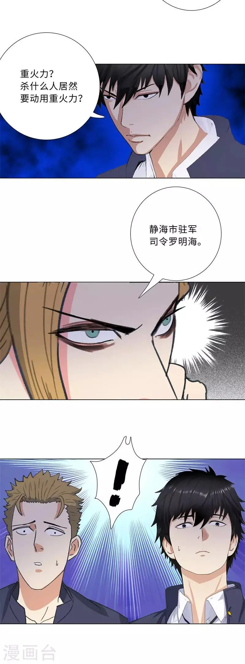 第203话 玛莎姬 第5页