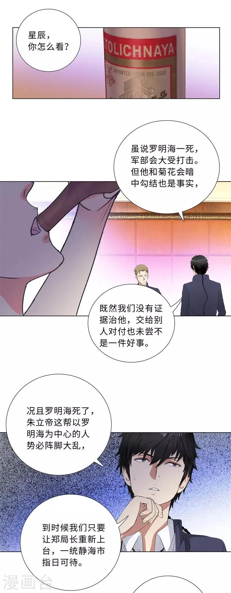 第203话 玛莎姬 第6页