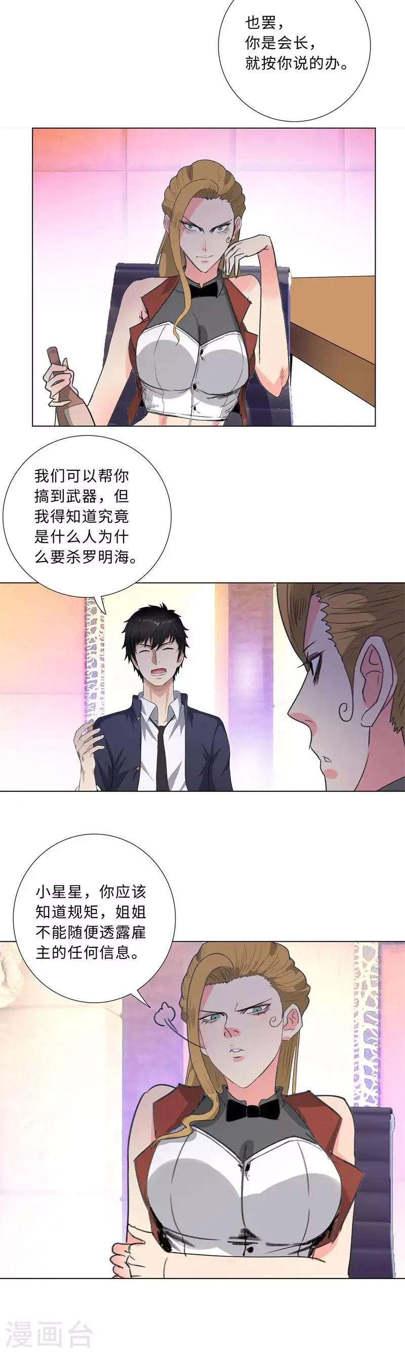 第203话 玛莎姬 第7页