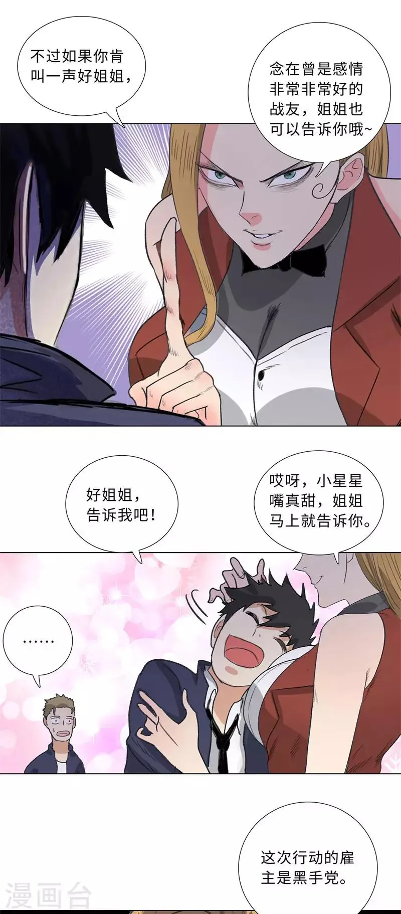 第203话 玛莎姬 第8页
