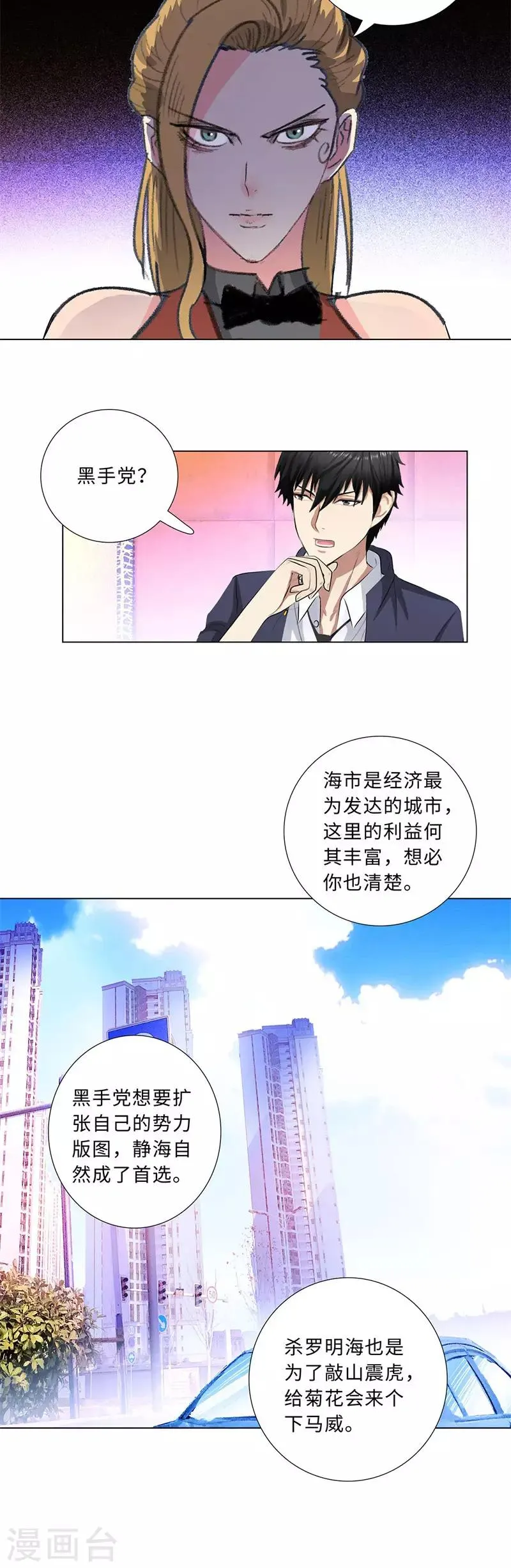 第203话 玛莎姬 第9页