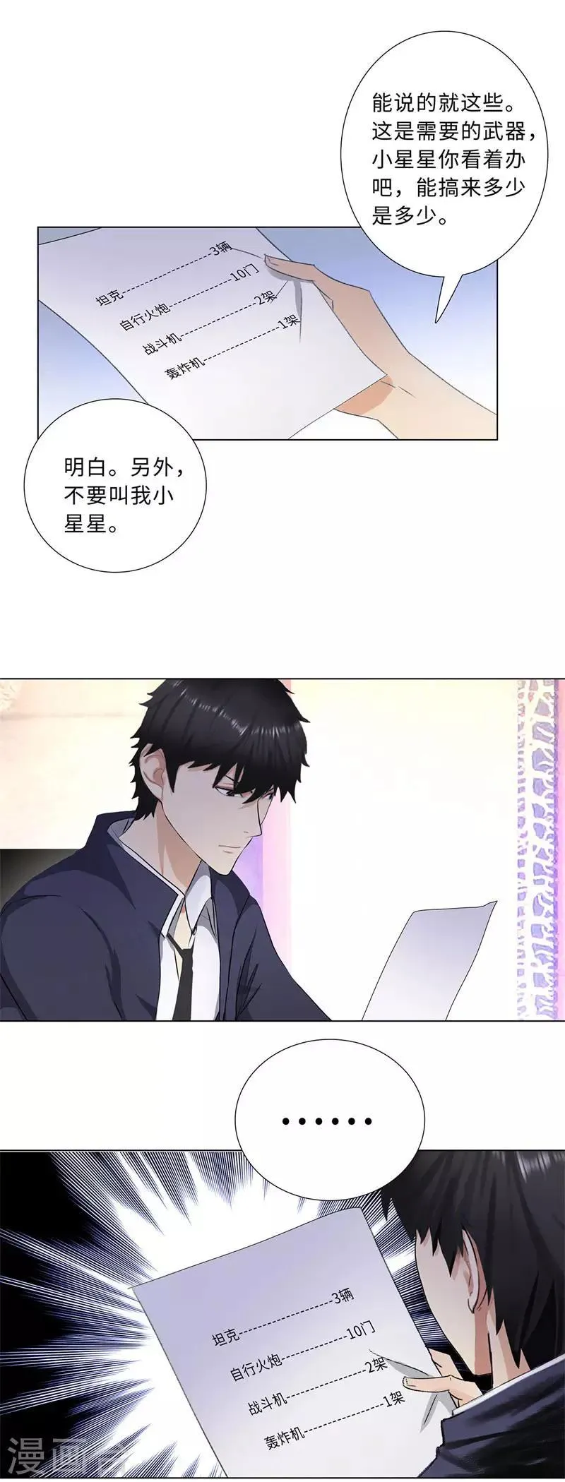 第203话 玛莎姬 第10页