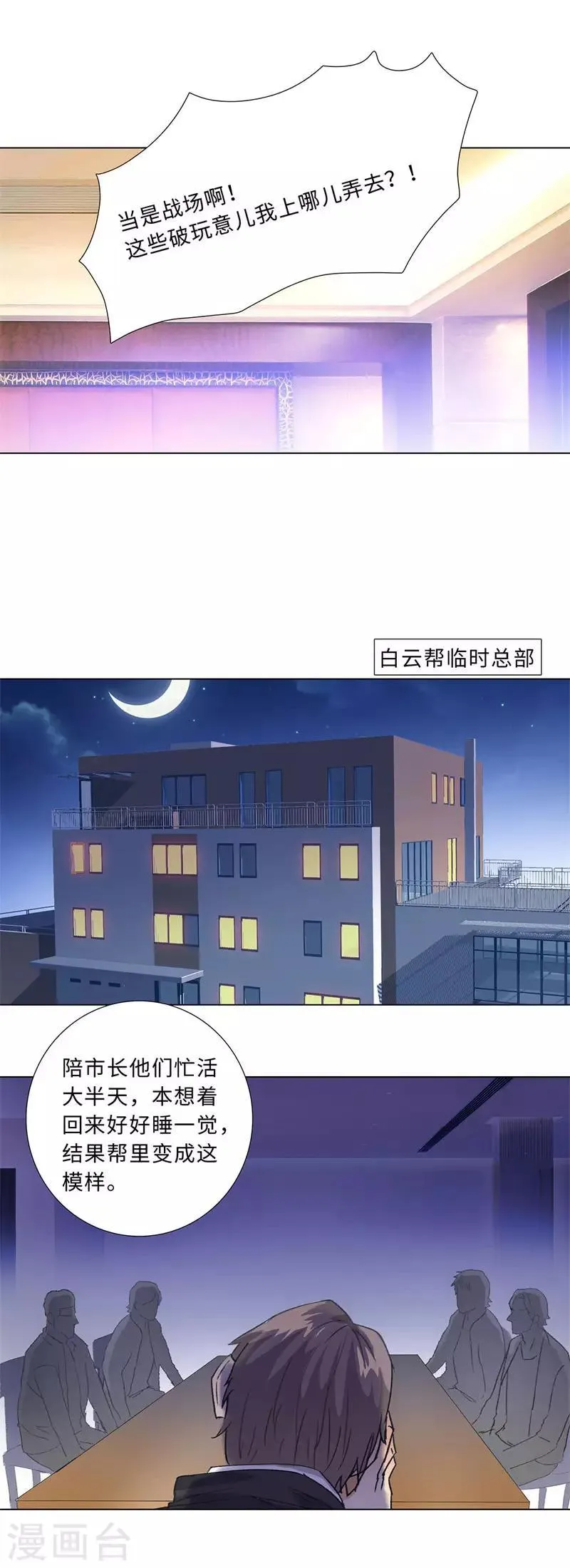 第203话 玛莎姬 第11页