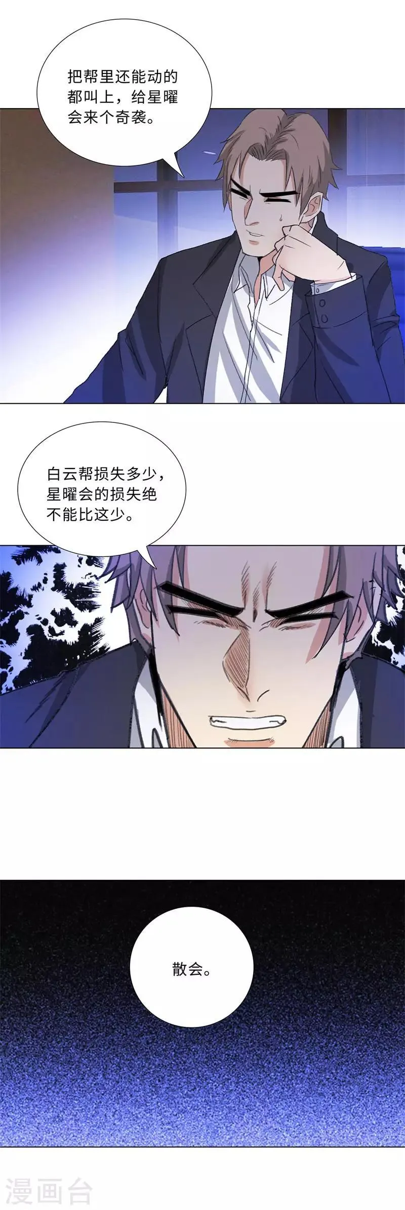 第203话 玛莎姬 第12页